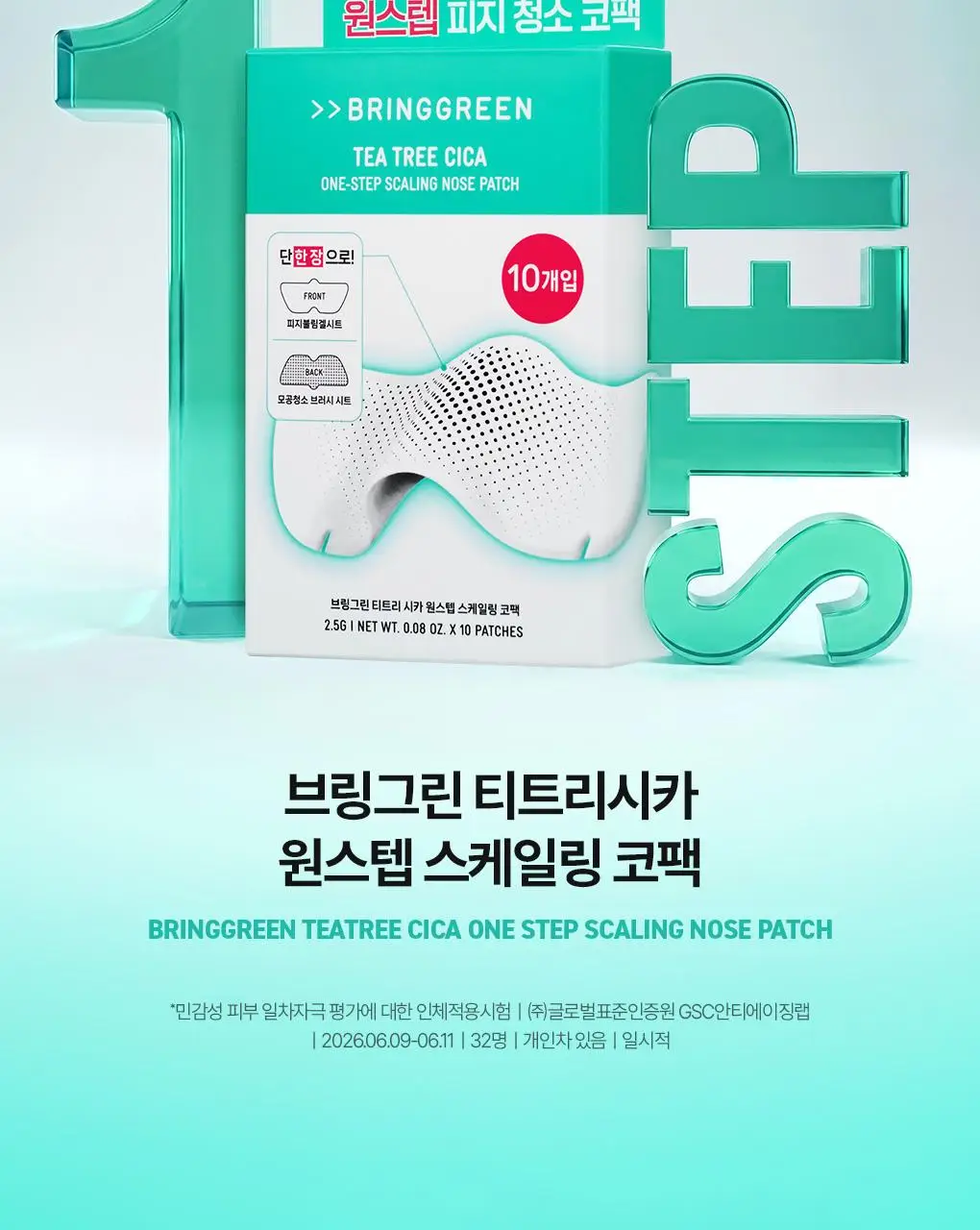 [NEW/돌기코팩]브링그린 티트리 시카 원스텝 스케일링 코팩 10매입 상세페이지 4